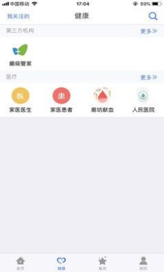 健康廊坊安卓版下载1