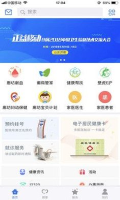 健康廊坊安卓版下载3