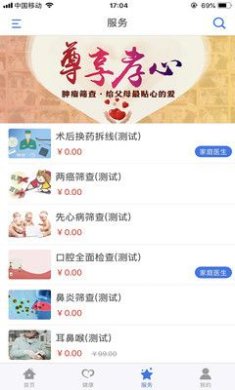 健康廊坊安卓版下载2