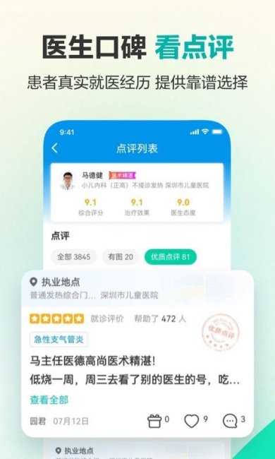 健康160挂号问诊正式版下载1