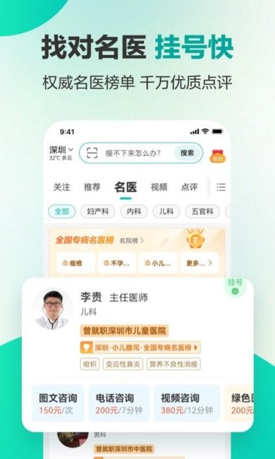 健康160挂号问诊正式版下载3