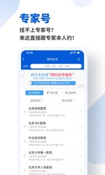 好大夫在线app安卓版下载1