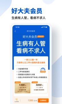 好大夫在线app安卓版下载2