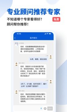 好大夫在线app安卓版下载3