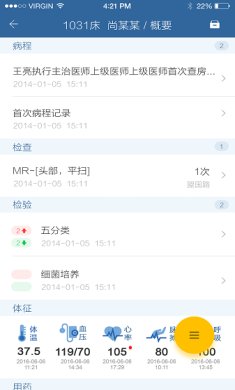移睿医生手机版下载1