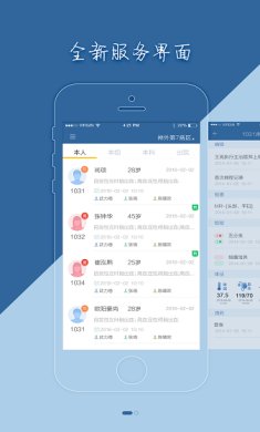 移睿医生手机版下载2
