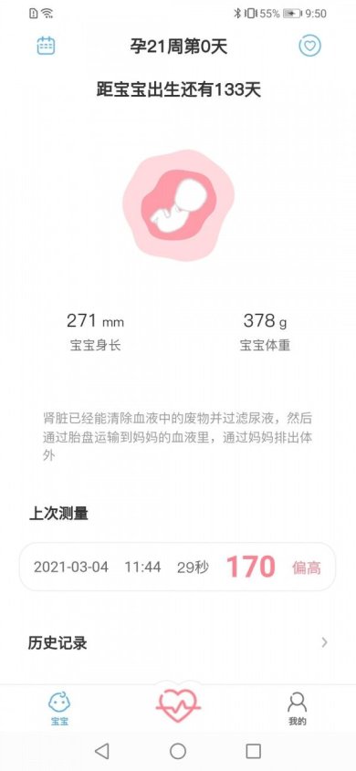 fetalheart胎心仪下载2