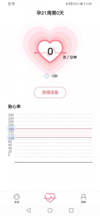 fetalheart胎心仪下载3