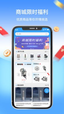 师傅驿站APP免费版下载1