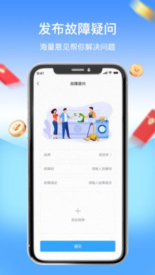 师傅驿站APP免费版下载3