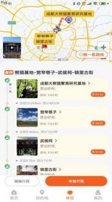 欢萌旅行正式版下载2
