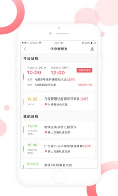佛山地铁正式版下载3