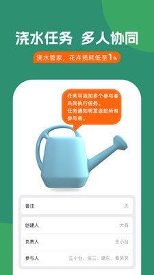 浇水管家正式版下载1