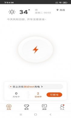 汇充电中文下载3