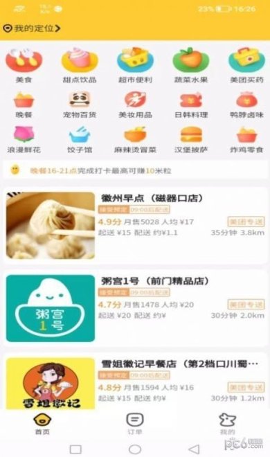 外卖扩盟正式版下载2