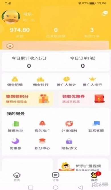 外卖扩盟正式版下载1