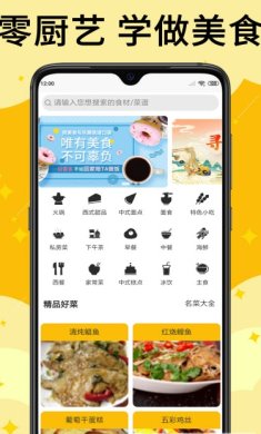 饭团菜谱免费版下载3