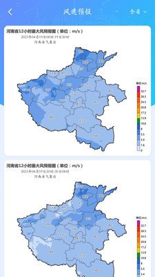 河南天象app下载3
