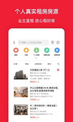 房天下最新版下载2