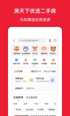 房天下最新版下载3