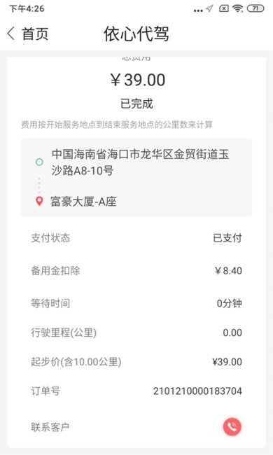 依心代驾app安卓版下载