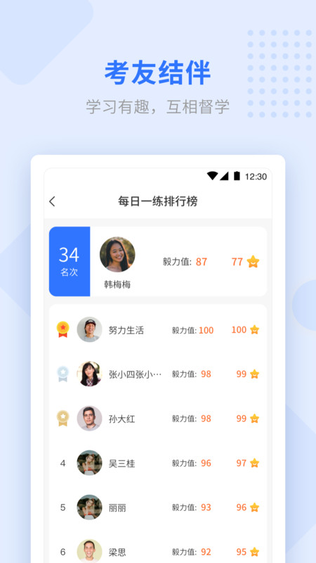 学天教育app下载2
