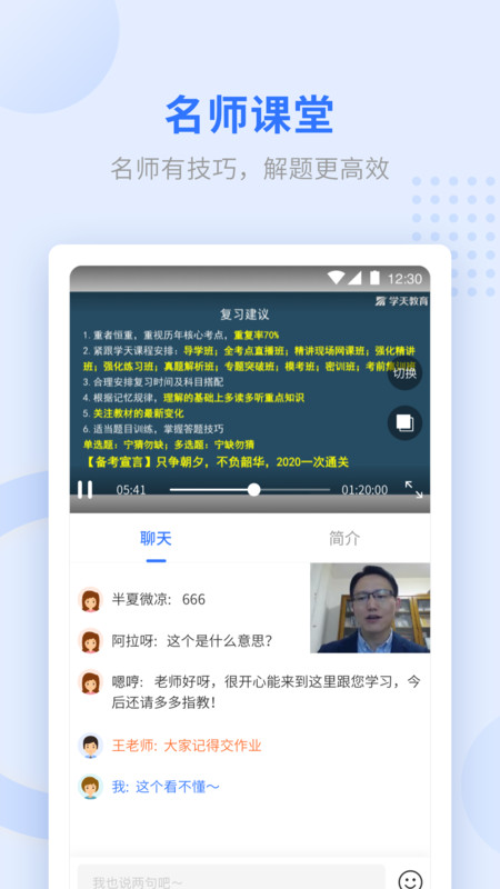 学天教育app下载4