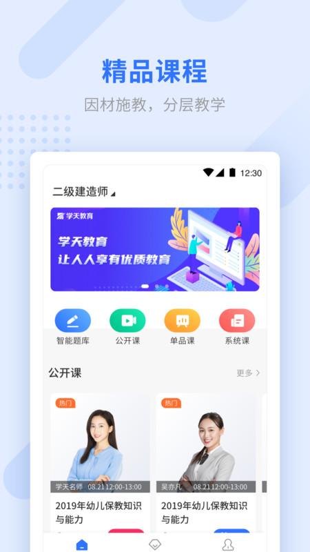学天教育app下载3