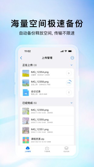 云存宝最新版下载4