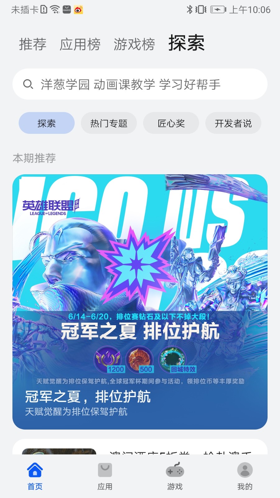华为应用市场2025最新版下载安装手机2