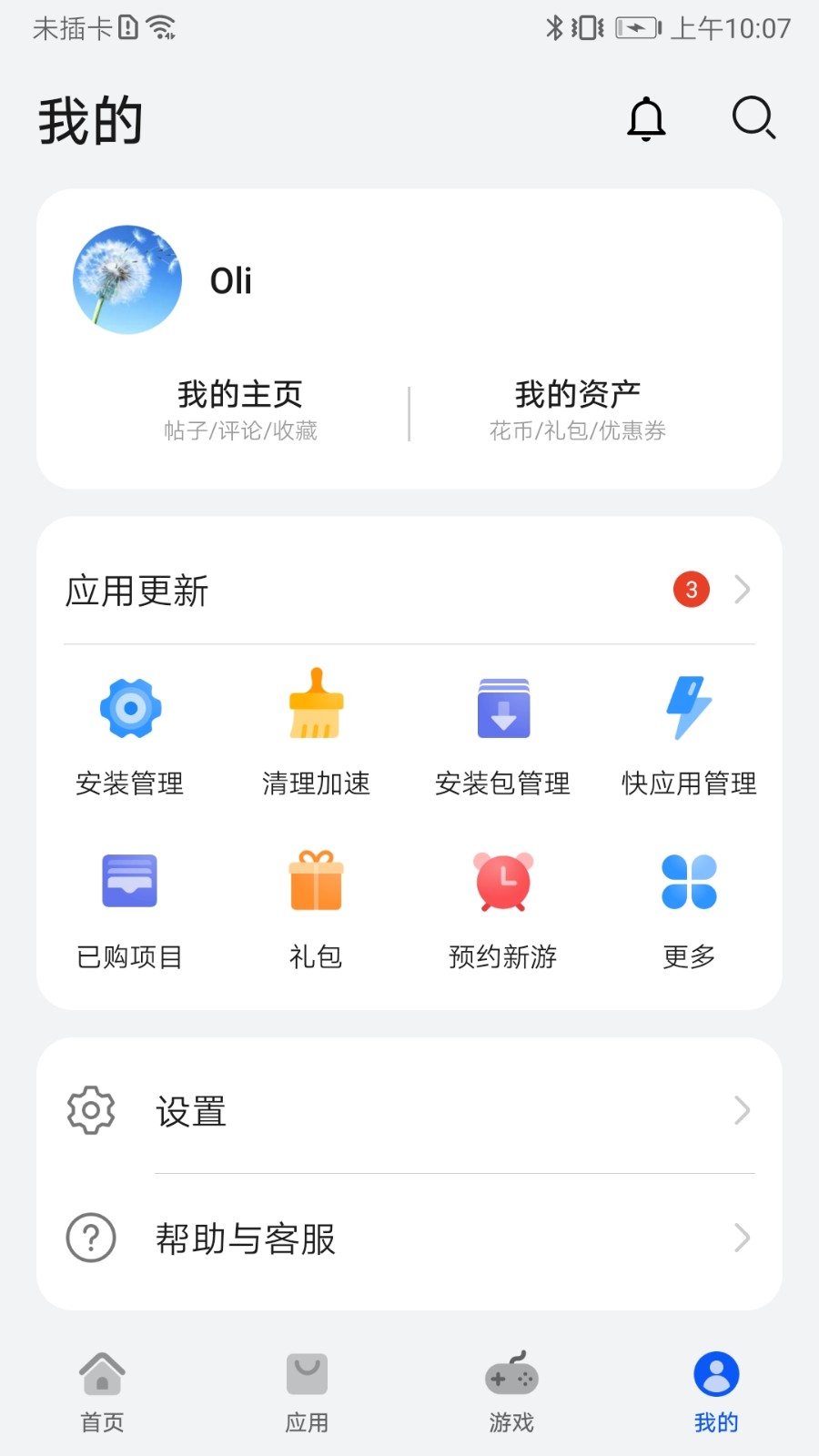 华为应用市场2025最新版下载安装手机3