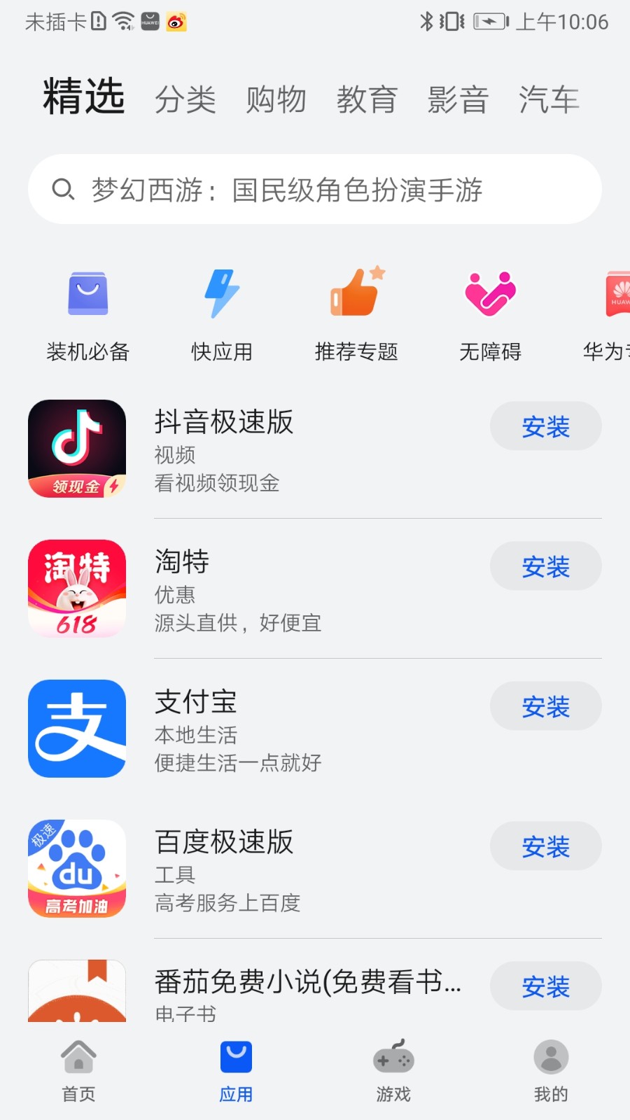 华为应用市场2025最新版下载安装手机4