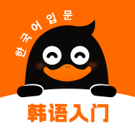 冲鸭韩语app2025最新版本免费下载