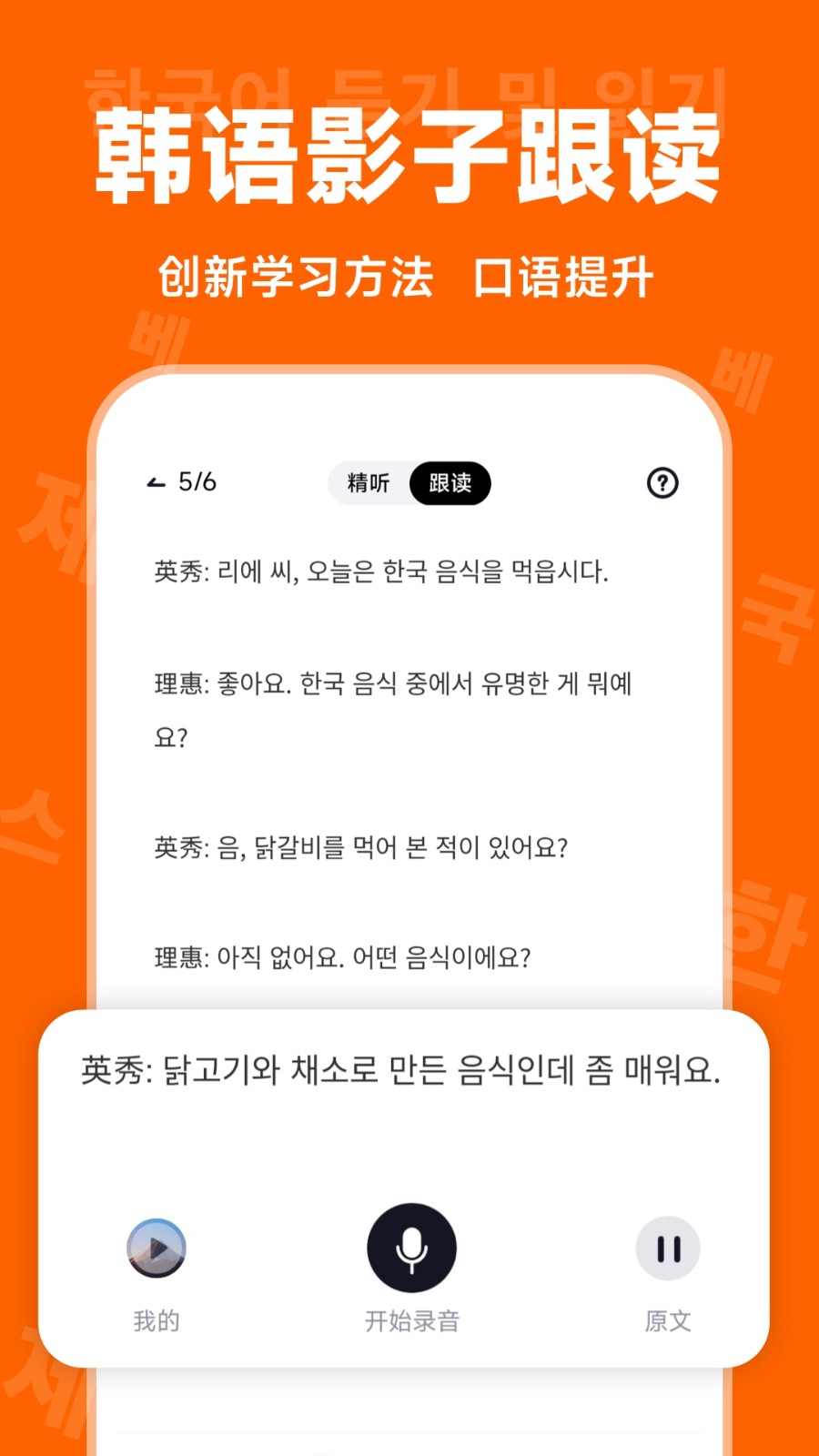 冲鸭韩语app2025最新版本免费下载1