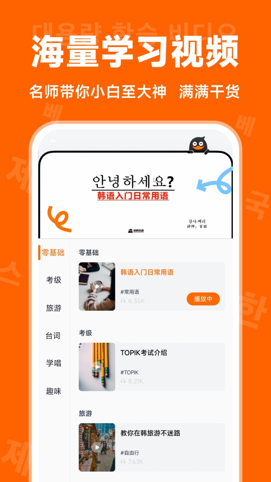 冲鸭韩语app2025最新版本免费下载2