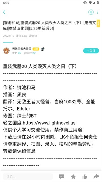 LK轻之国度小说最新版下载4