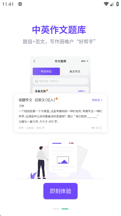 南昊作文app下载2