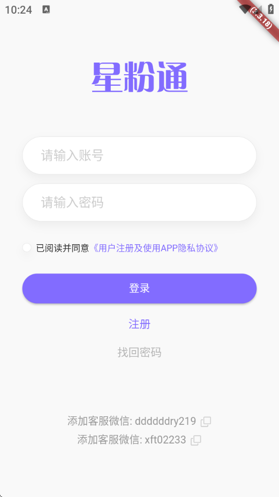 星粉通安卓版安装1