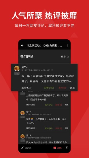IT之家app下载3