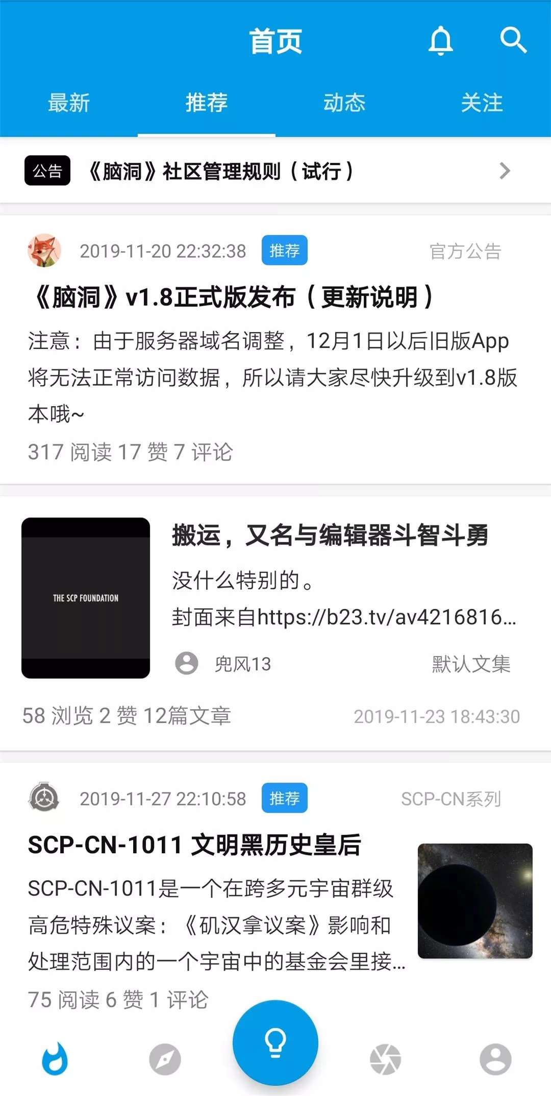 脑洞社区下载4