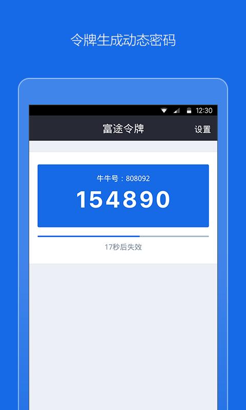 富途令牌安卓最新版下载3