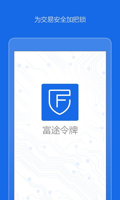 富途令牌安卓最新版下载4