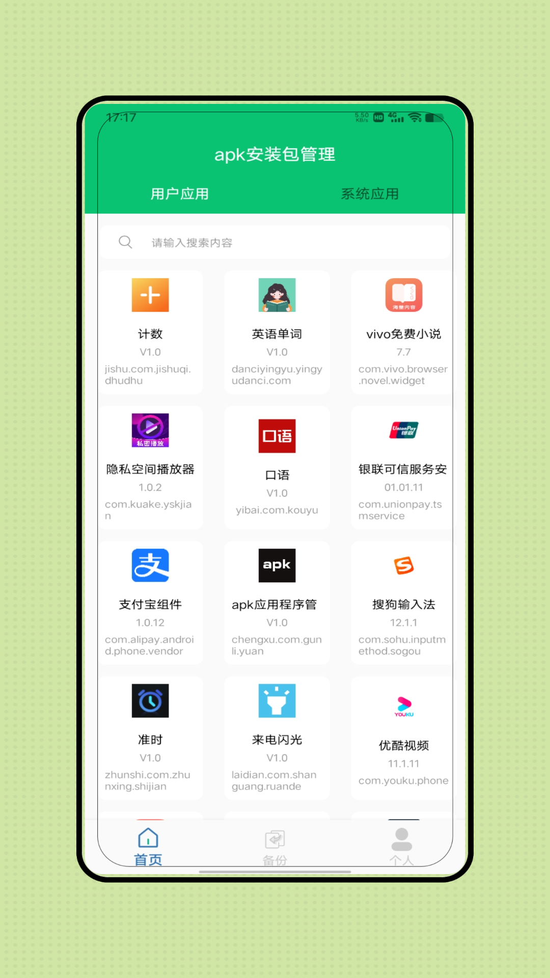 apk应用程序管理器破解版下载3