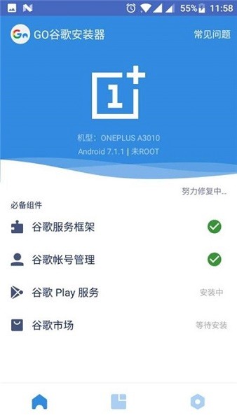 go谷歌安装器通用版下载2