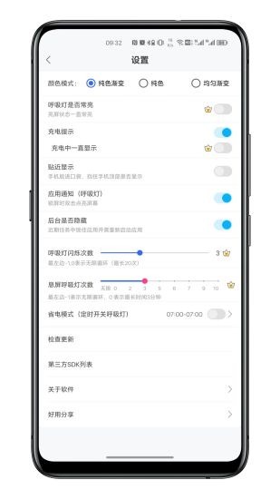 通知呼吸灯app安卓正式版下载1