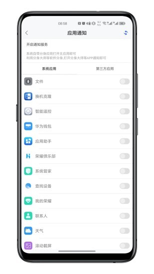 通知呼吸灯app安卓正式版下载3