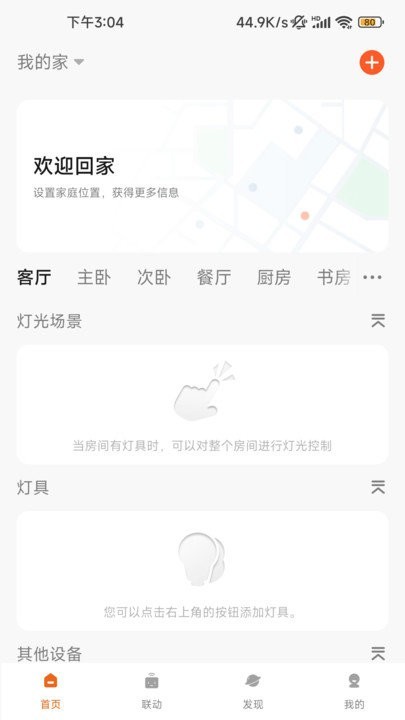 小狄照明app下载1