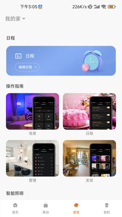 小狄照明app下载3