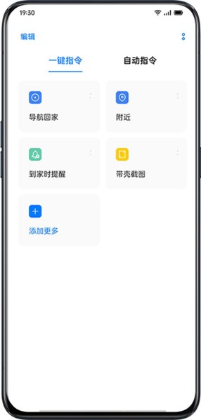 breeno指令app下载2