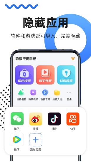 隐藏应用图标软件免费版下载4